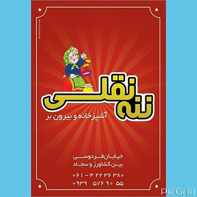 دزفول-اشپزخانه-ننه-نقلی-191858