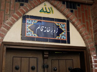 زورخانه قائم