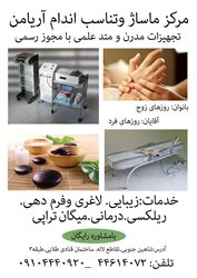 مرکز ماساژ و تناسب اندام آریامن