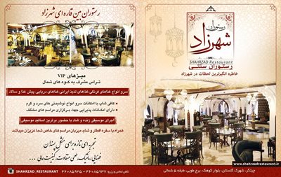 تهران-رستوران-شهرزاد-199802