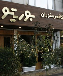 تهران-کافه-رستوران-بوریتو-202041