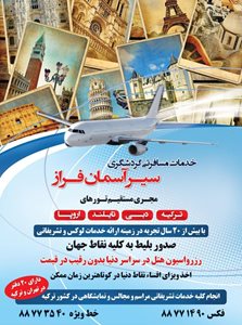 تهران-آژانس-مسافرتی-سیر-آسمان-فراز-203112
