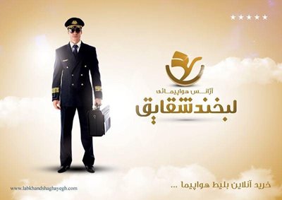 آژانس لبخند شقایق