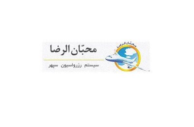 آژانس محبان الرضا