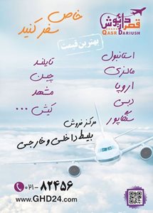 تهران-آژانس-قصر-داریوش-203948