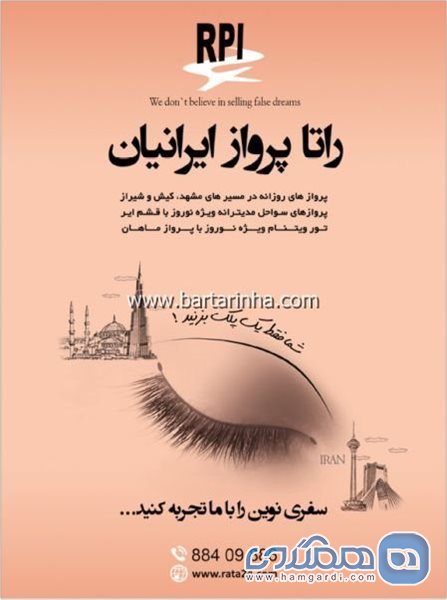 آژانس راتا پرواز ایرانیان