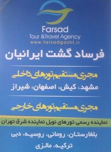 تهران-آژانس-فرساد-گشت-204054