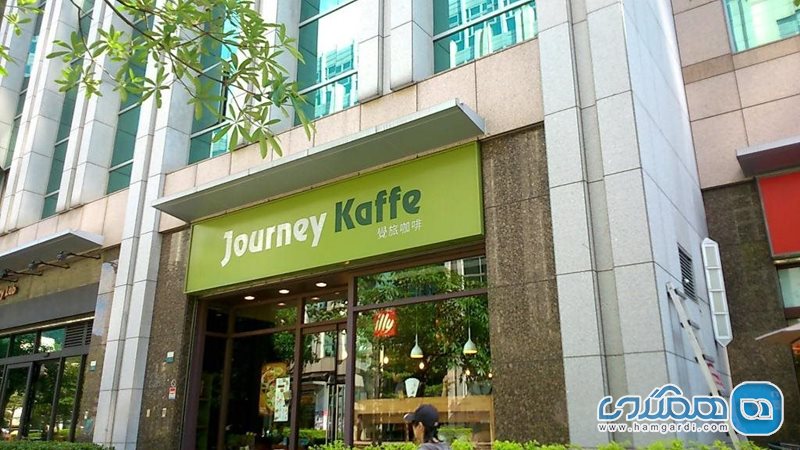 کافه جورنی Journey Kaffe