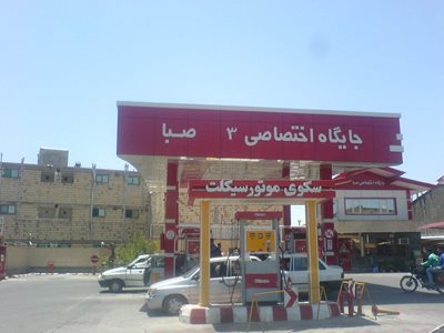 پمپ بنزین