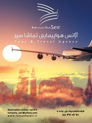 تهران-آژانس-مسافرتی-تماشا-سیر-205158