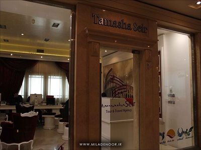تهران-آژانس-مسافرتی-تماشا-سیر-205155