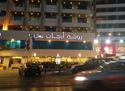 بیروت-هتل-Raouche-Arjaan-by-Rotana-205595