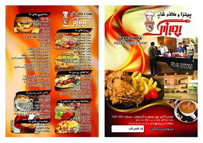 پیتزا پدر بزرگ