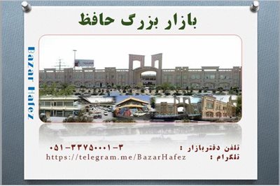 مشهد-بازار-حافظ-210806