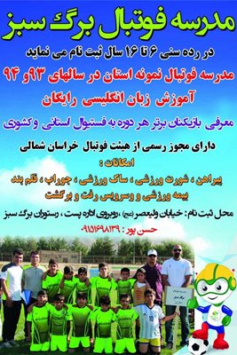 موسسه ورزشی برگ سبز