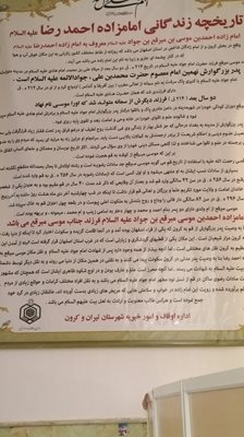 امامزاده احمد رضا
