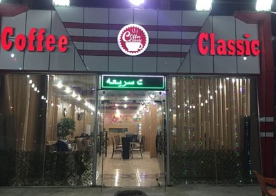 نجف-کافی-شاپ-کلاسیک-Classic-Coffee-Shop-214269