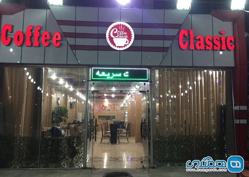 کافی شاپ کلاسیک Classic Coffee Shop