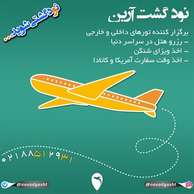 تهران-آژانس-هواپیمایی-90-گشت-آرین-221962