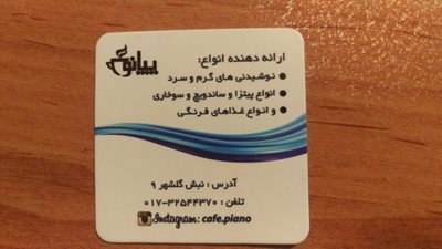 کافه رستوران پیانو