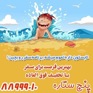 تهران-آژانس-مسافرتی-پنج-ستاره-223615