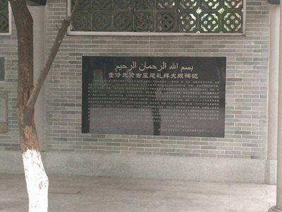 گوانجو-مسجد-Huaisheng-Mosque-225715