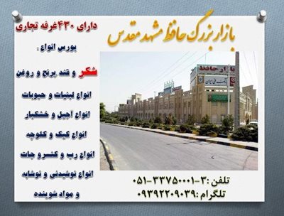 مشهد-بازار-حافظ-226070