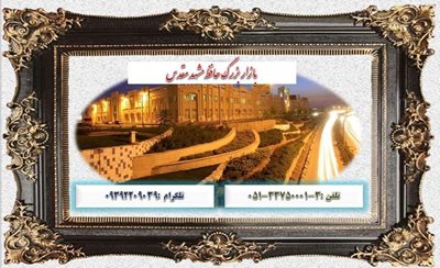 مشهد-بازار-حافظ-226069