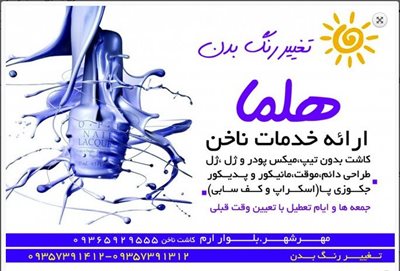 سالن زیبایی هلما