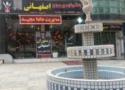 رستوران اصفهانی