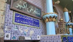 مقام حضرت علی اکبر Ali Akbar Shrine