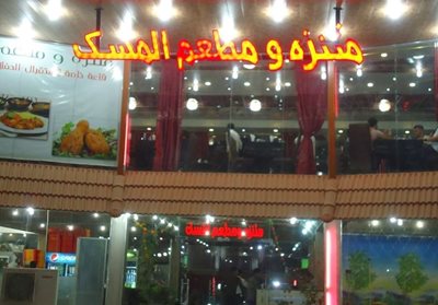 نجف-رستوران-ال-مسک-Al-Mesk-251286