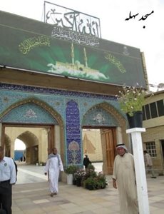 نجف-مسجد-السهله-Al-Sahlah-Mosque-251311