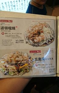 اوساکا-رستوران-اوکونومیاکی-Okonomiyaki-Restaurant-254766