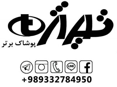 ملایر-پوشاک-تیراژه-برتر-256448