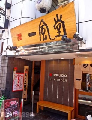 کیوتو-رستوران-ایپودو-Ippudo-Restaurant-259315