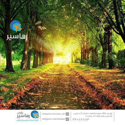 تهران-آژانس-رها-سیر-پارس-260250