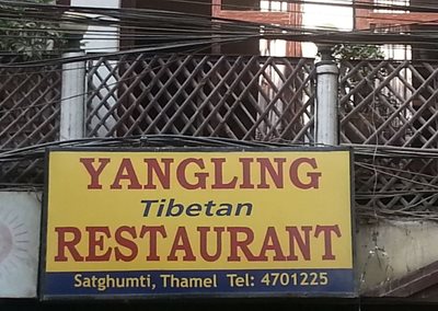 رستوران Yangling Tibetan Restaurant