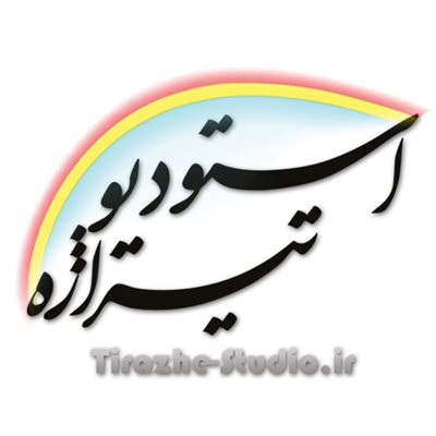 مشهد-استودیو-تخصصی-عکس-کودک-تیراژه-262248