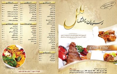 تهران-رستوران-پردیس-ملل-263567