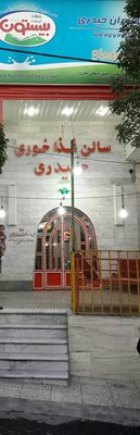 کرمانشاه-کبابی-حیدری-266208