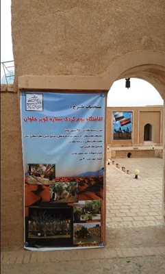 اقامتگاه بومگردی ستاره کویر حلوان