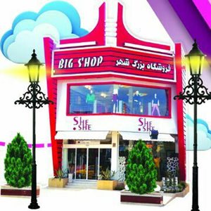 محمودآباد-پوشاک-شی-شی-272343