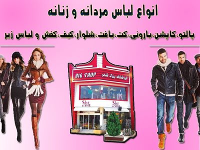 محمودآباد-پوشاک-شی-شی-272342