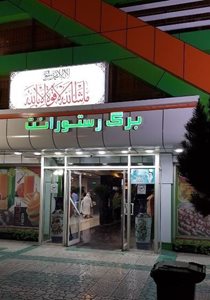 کابل-رستوران-برگ-کانتیننتال-Barg-Continental-Restaurant-272864