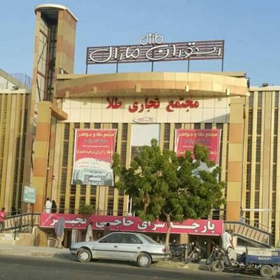 چابهار-مجتمع-طلا-چابهار-273957