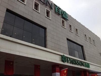 ژیان-مرکز-خرید-Parkson-Mall-West-Street-277119