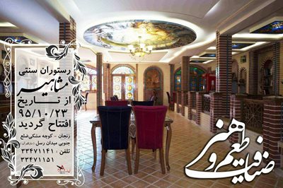 زنجان-رستوران-سنتی-مشاهیر-زنجان-279934