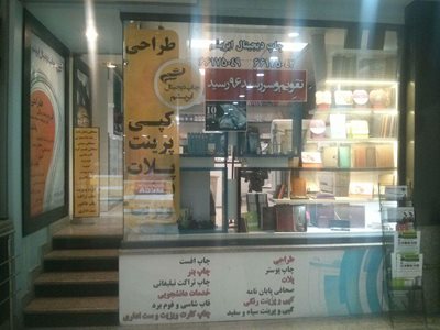 تهران-مجتمع-کامپیوتر-ابریشم-280833
