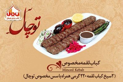 تهران-رستوران-توچال-تجریش-284565